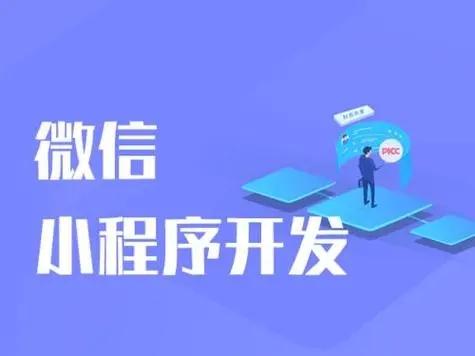 驻马店小程序开发如何通过灵活的劳动力推动业务增长