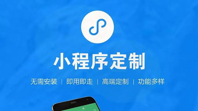 驻马店小程序开发公司